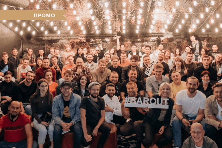 Промо BAROUT головна